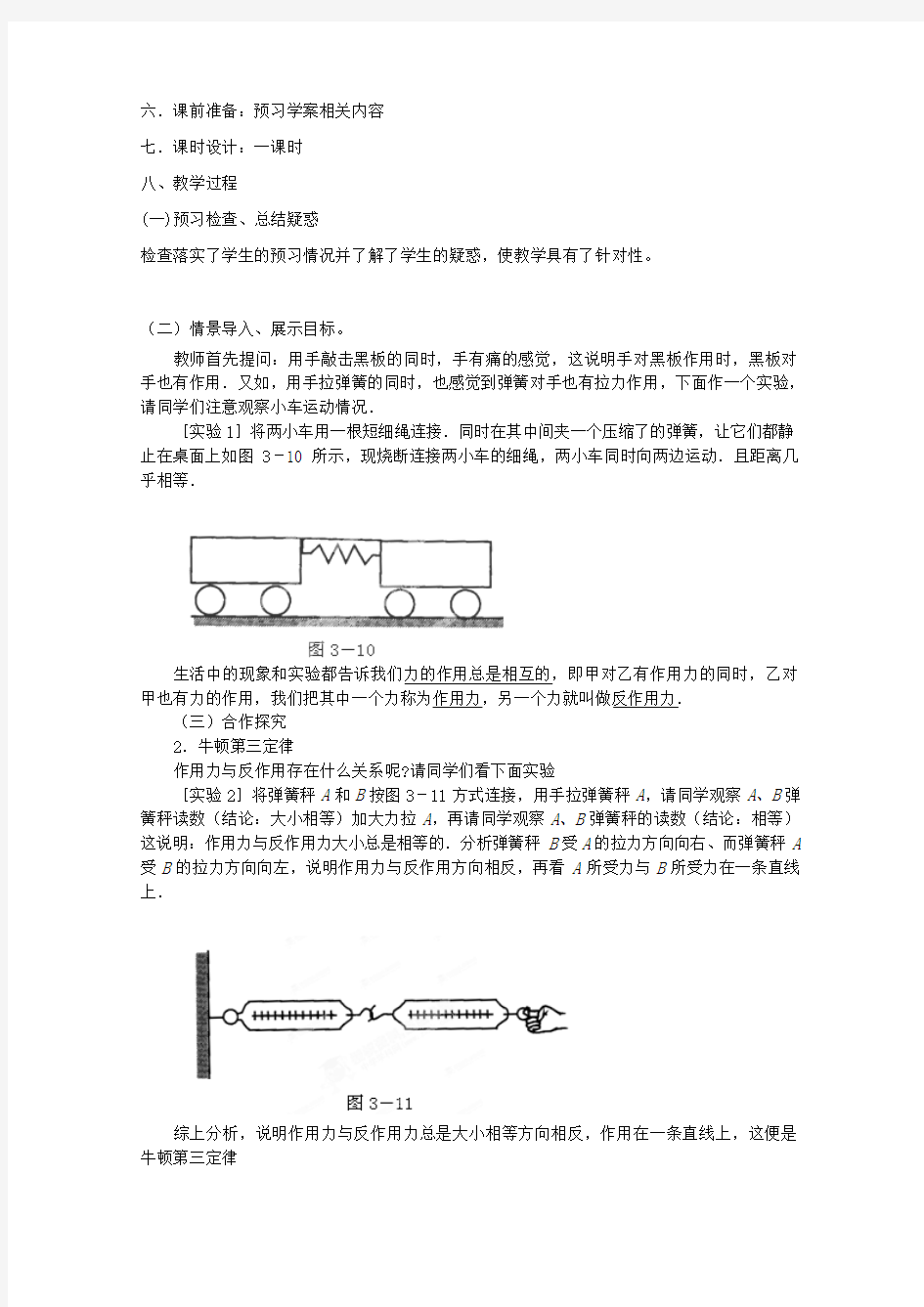 【最新版】2014年秋高中物理 4.5 牛顿第三定律教案 新人教版必修1