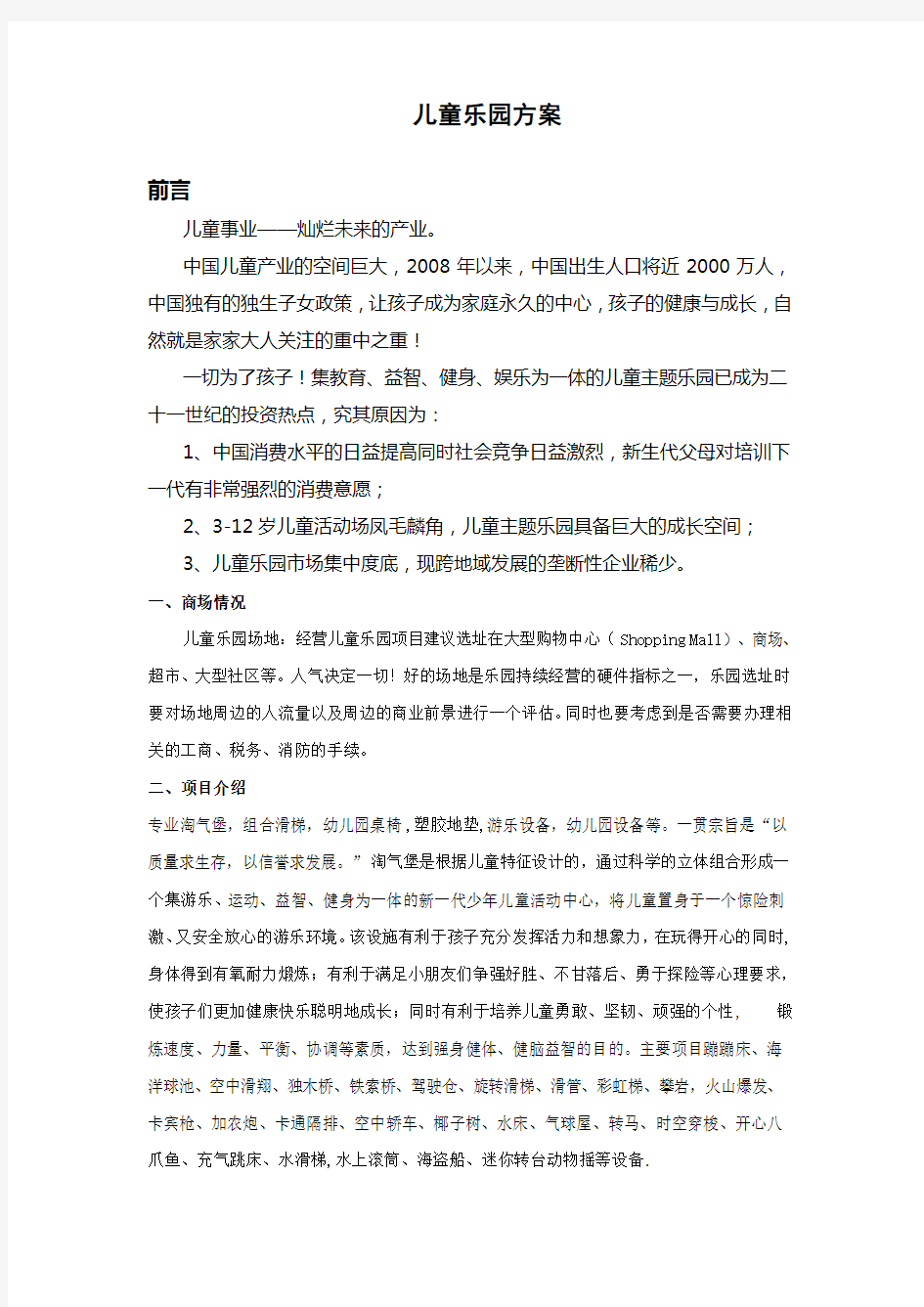 儿童乐园方案