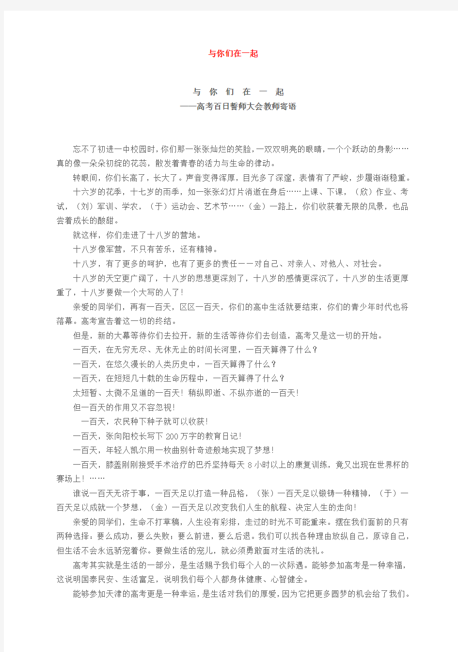 百日誓师教师寄语