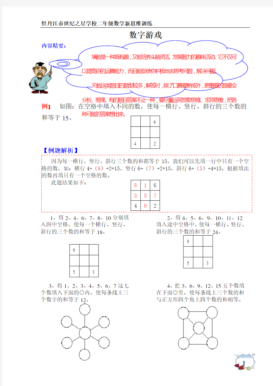 二年级奥数教材