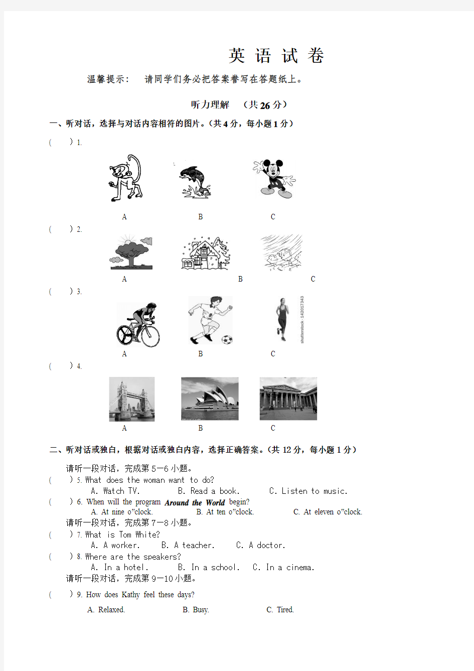 2014中考英语模拟真题新课标新思维新考点 (13)