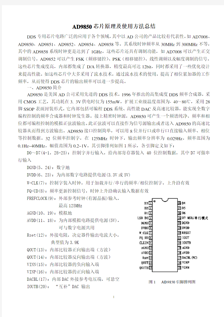 AD9850芯片原理及使用方法总结