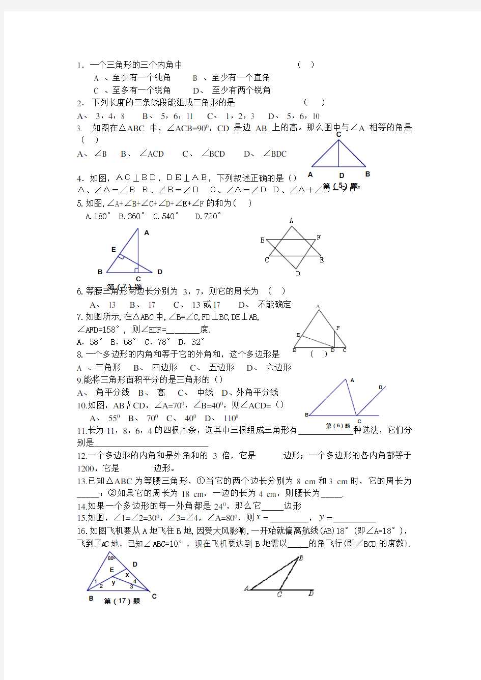 初一数学三角形练习题(有答案)(1)