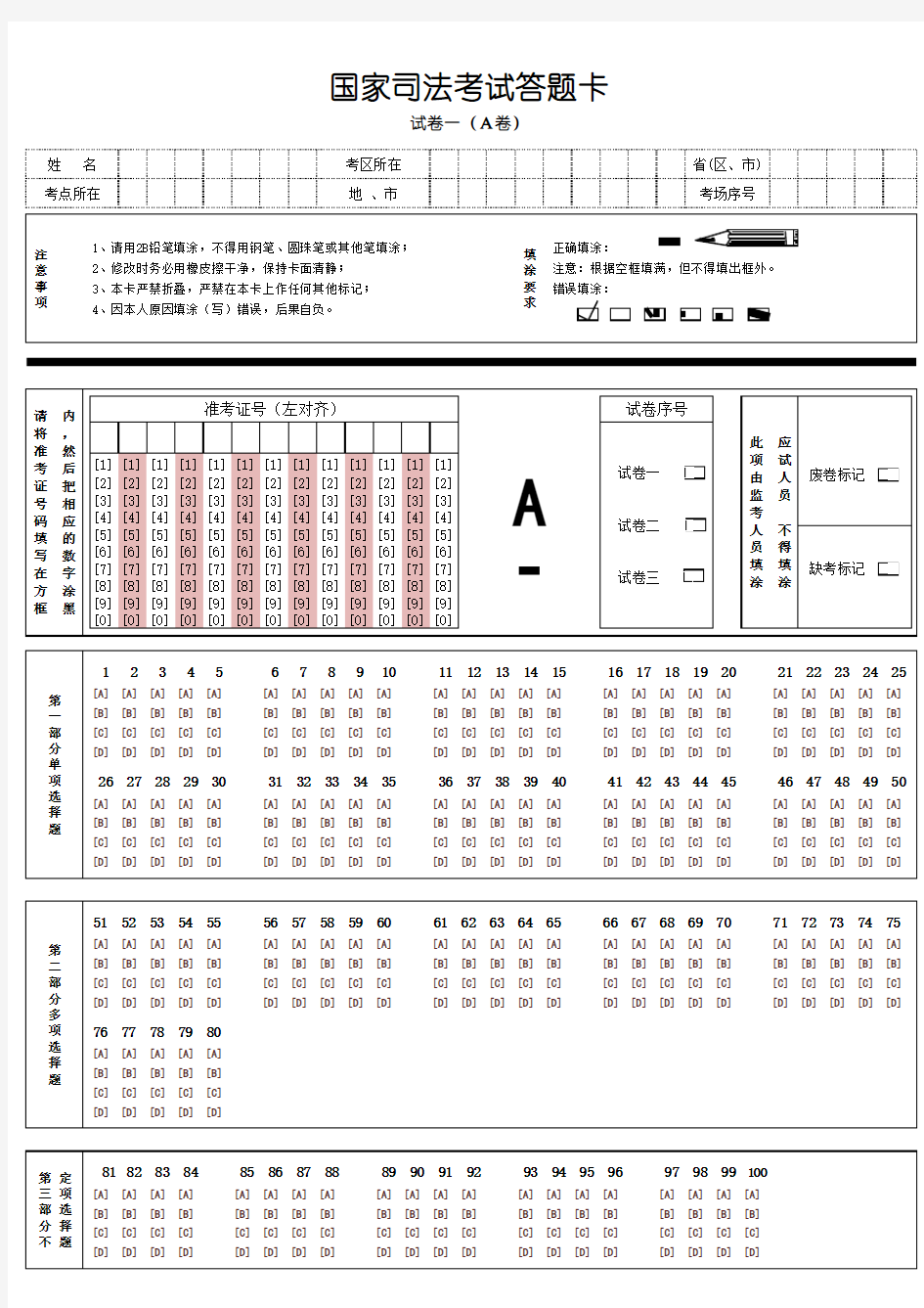 司法考试答题卡