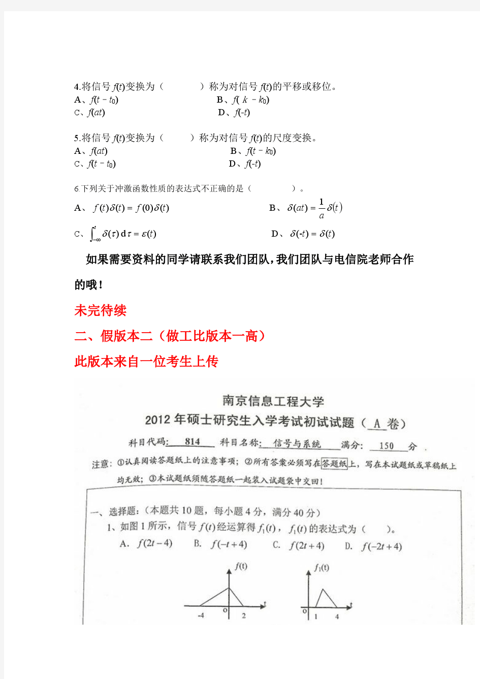 南京信息工程大学2012~2014信号与系统假的真题