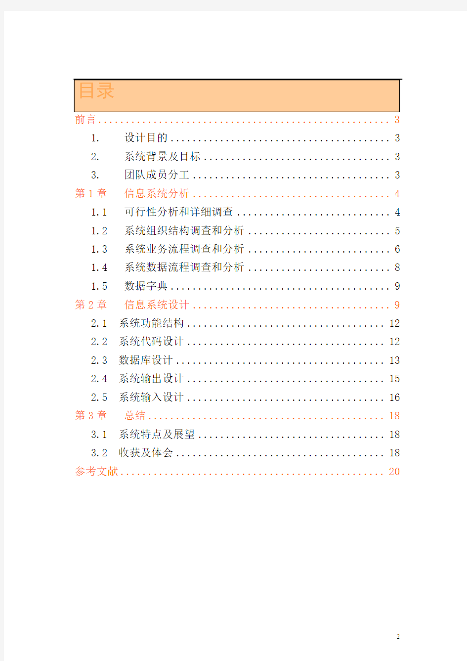 浙江科技学院公共自行车租赁管理信息系统