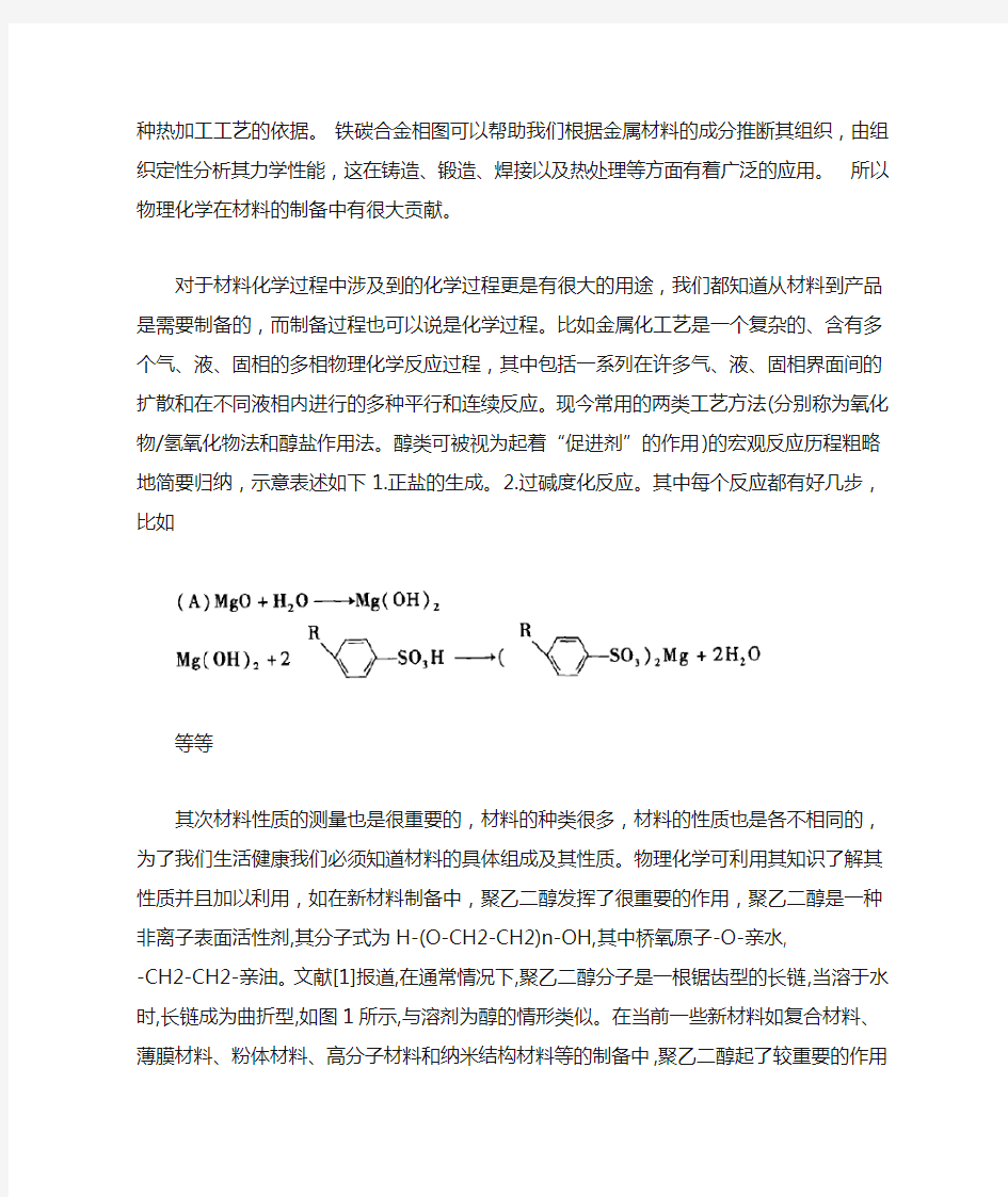 材料化学与物理化学的联系.docx1