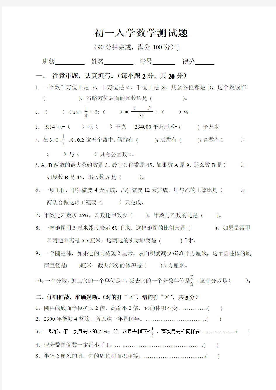 小升初数学培优测试题(6)