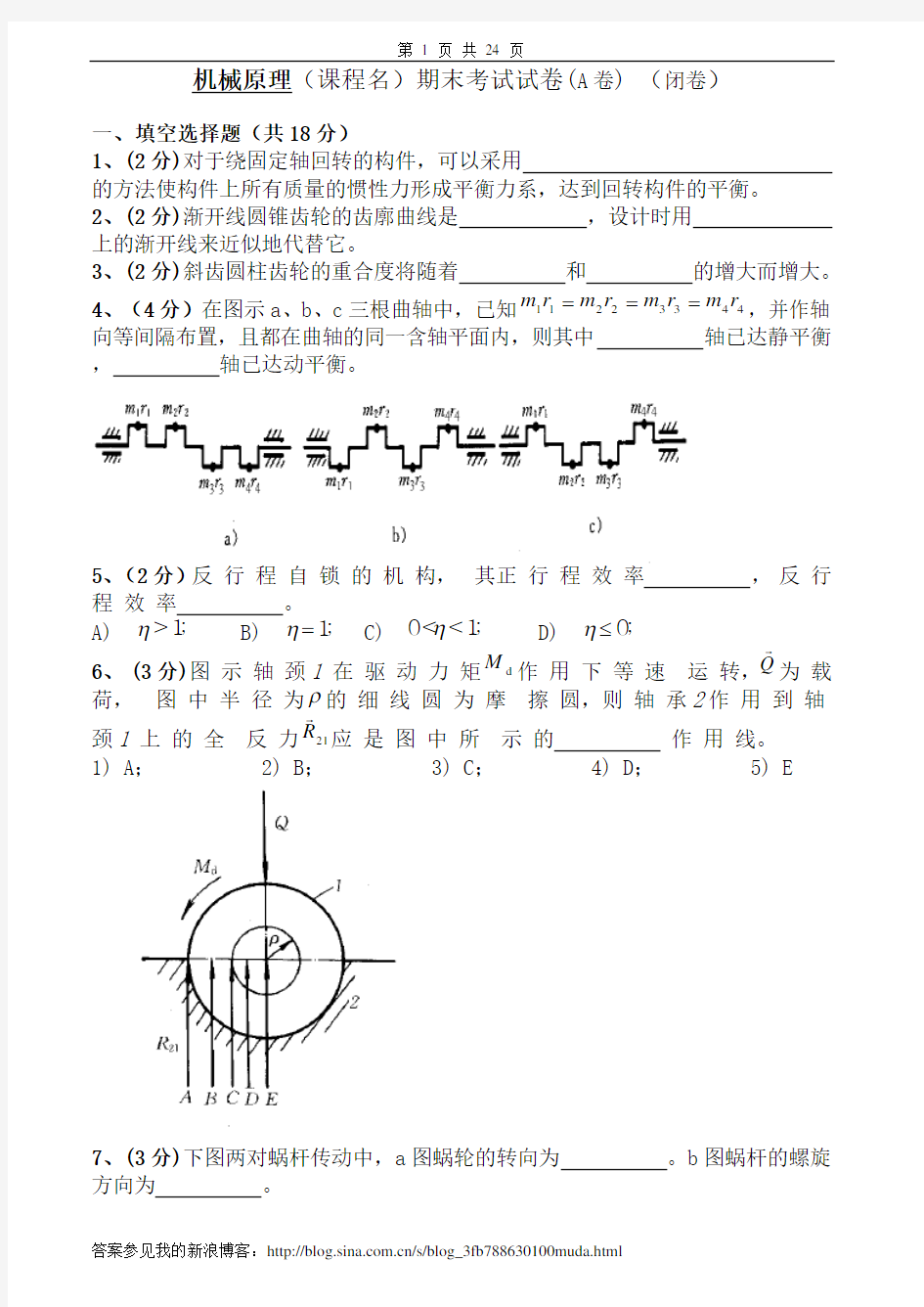 机械原理试卷及答案