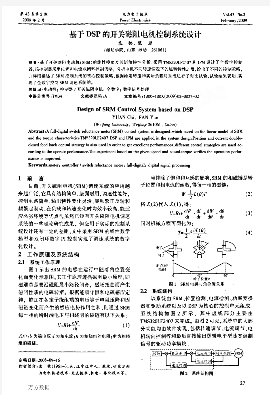 基于DSP的开关磁阻电机控制系统设计