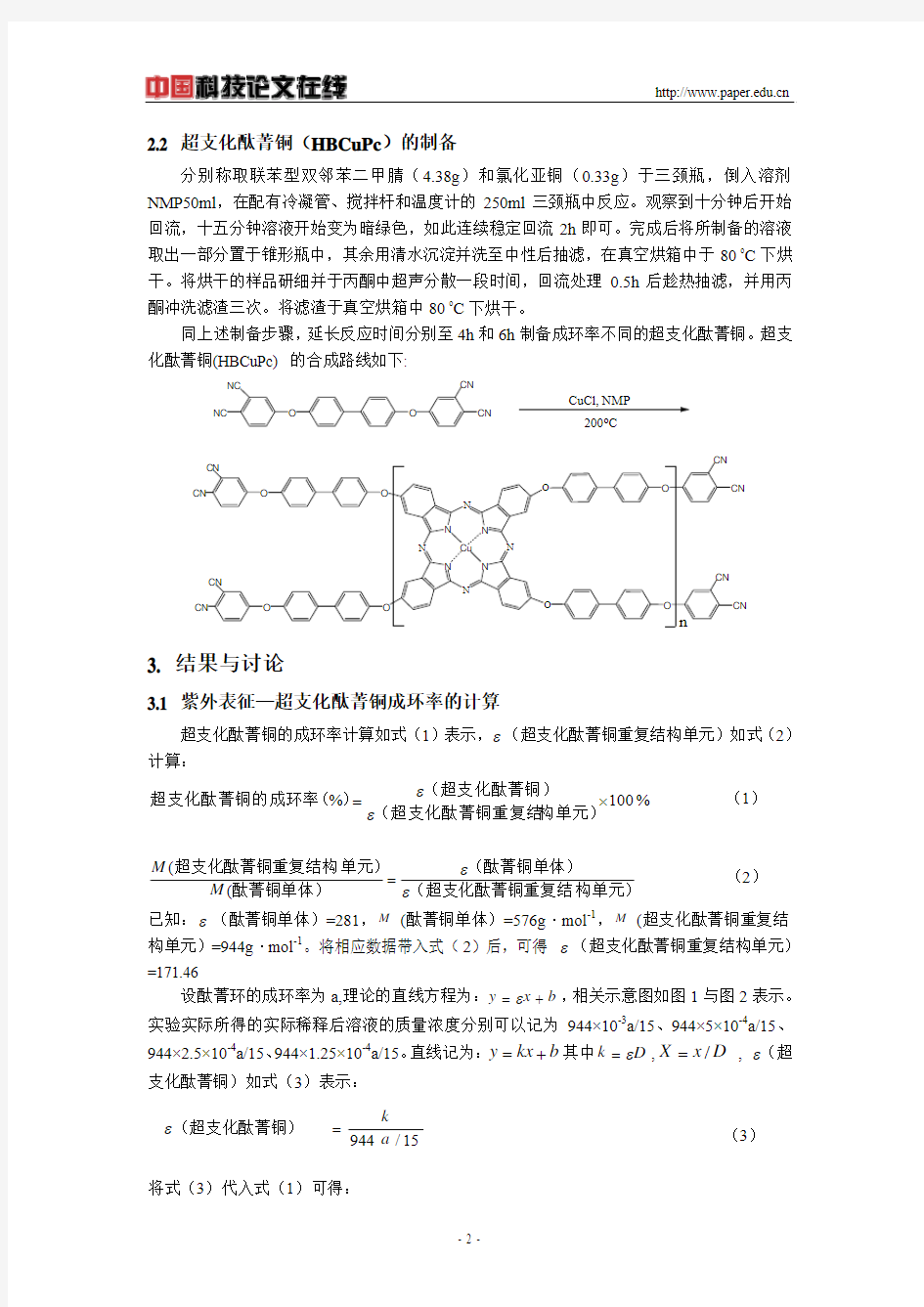 联苯型双邻苯二甲腈  制备 酞菁铜