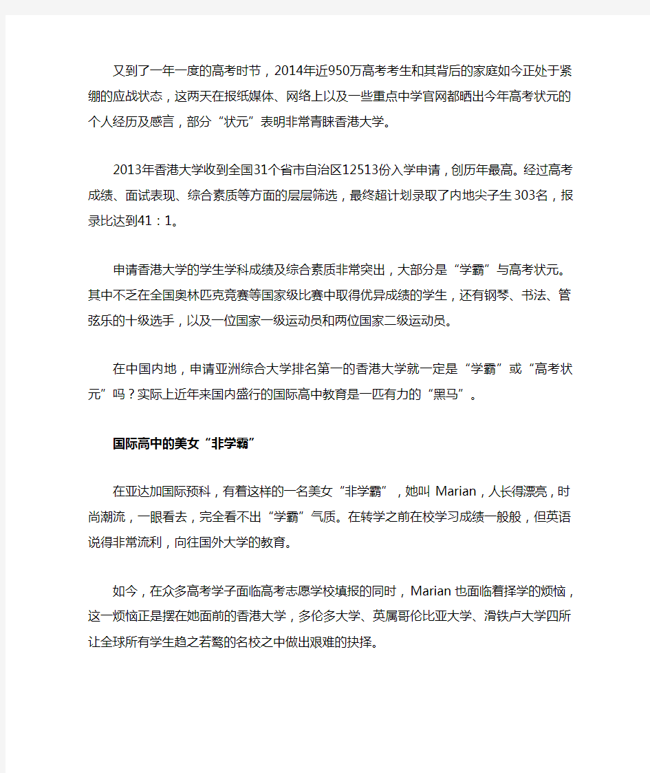 IB国际学校：不是“学霸”也能申请香港大学(2014年北京翻译学院)