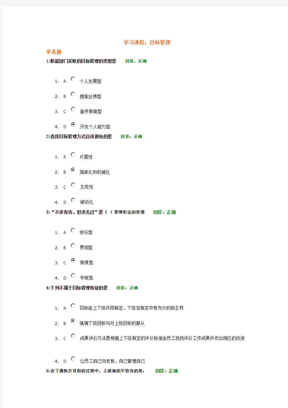 时代光华学习课程：目标管理_考试题汇编