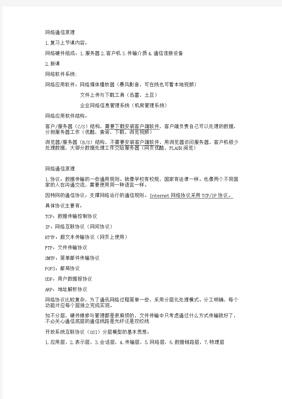 网络通信原理教案