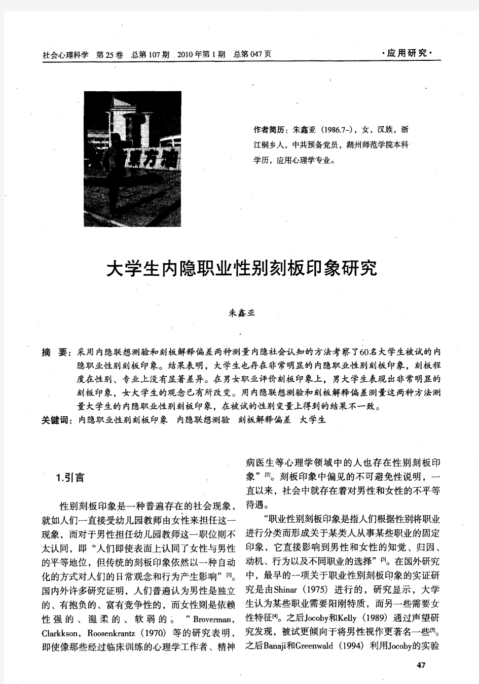 大学生内隐职业性别刻板印象研究