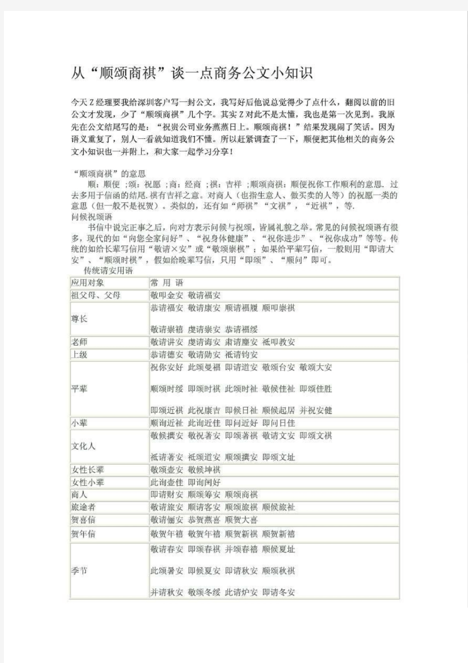 从“顺颂商祺”谈一点商务公文小知识