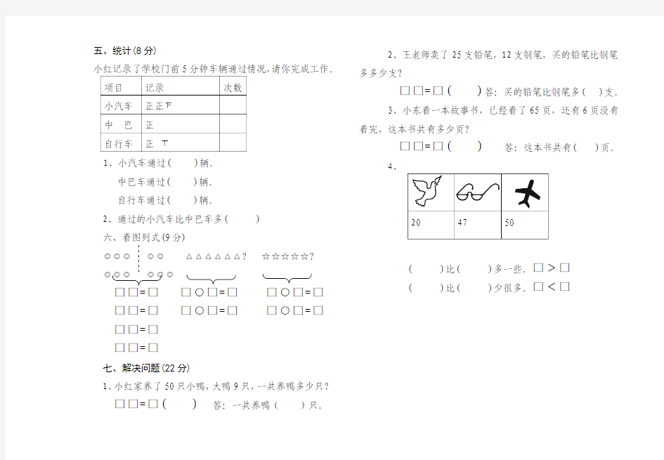 一年级数学期末测试题