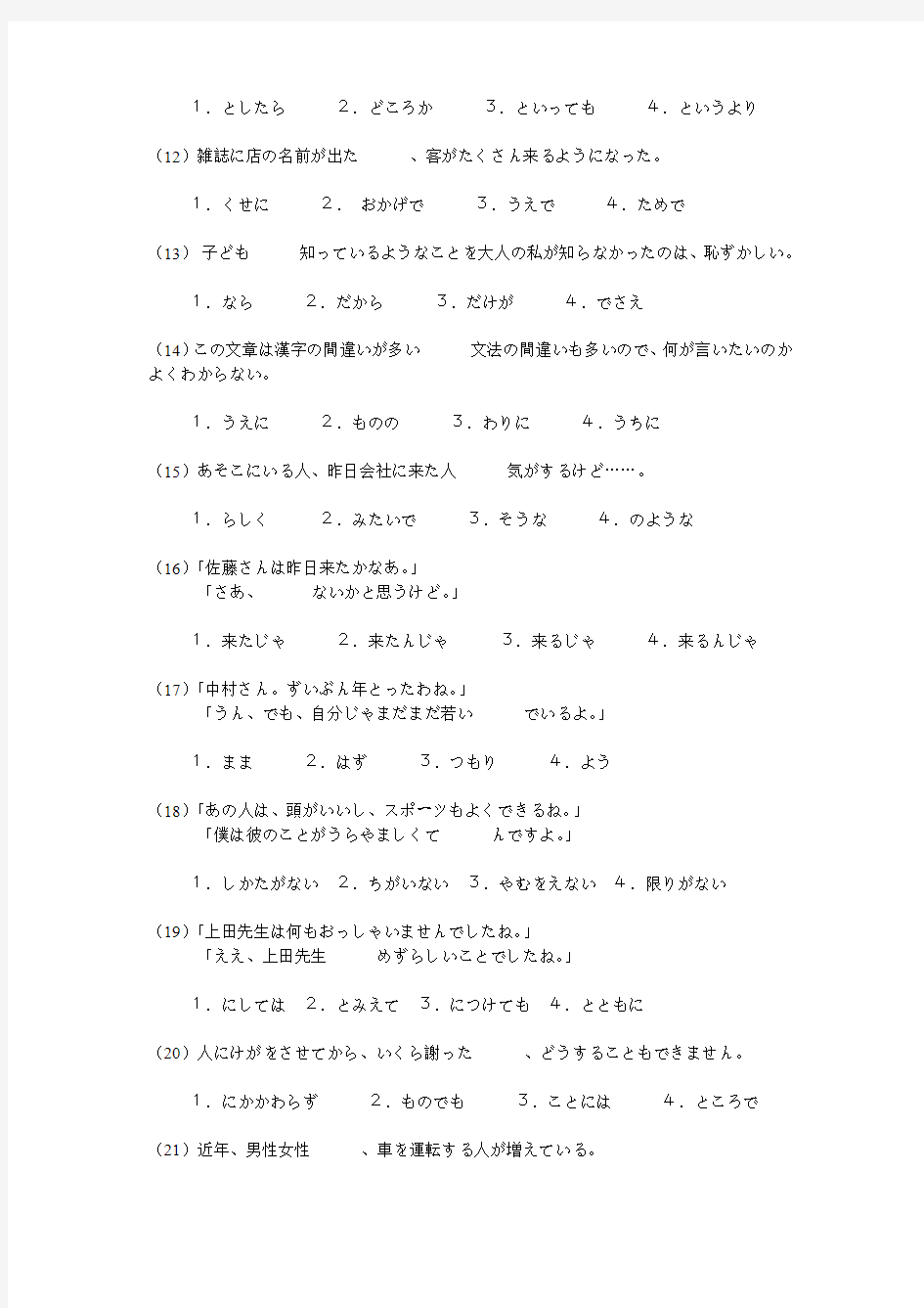 日语2级文法部分 历年真题1994~2006 (缺答案)