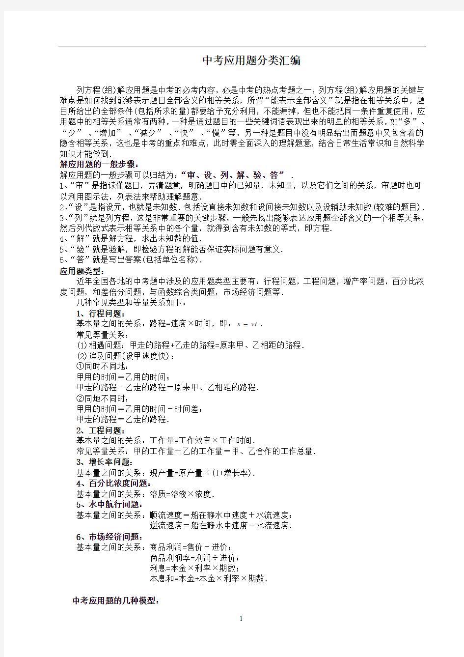 中考数学应用题分类汇编4