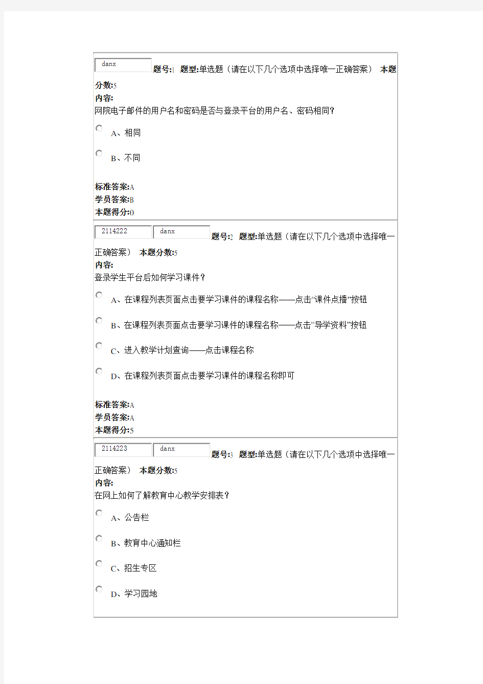 2014华东理工现代远程教育概论(本)网上作业答案