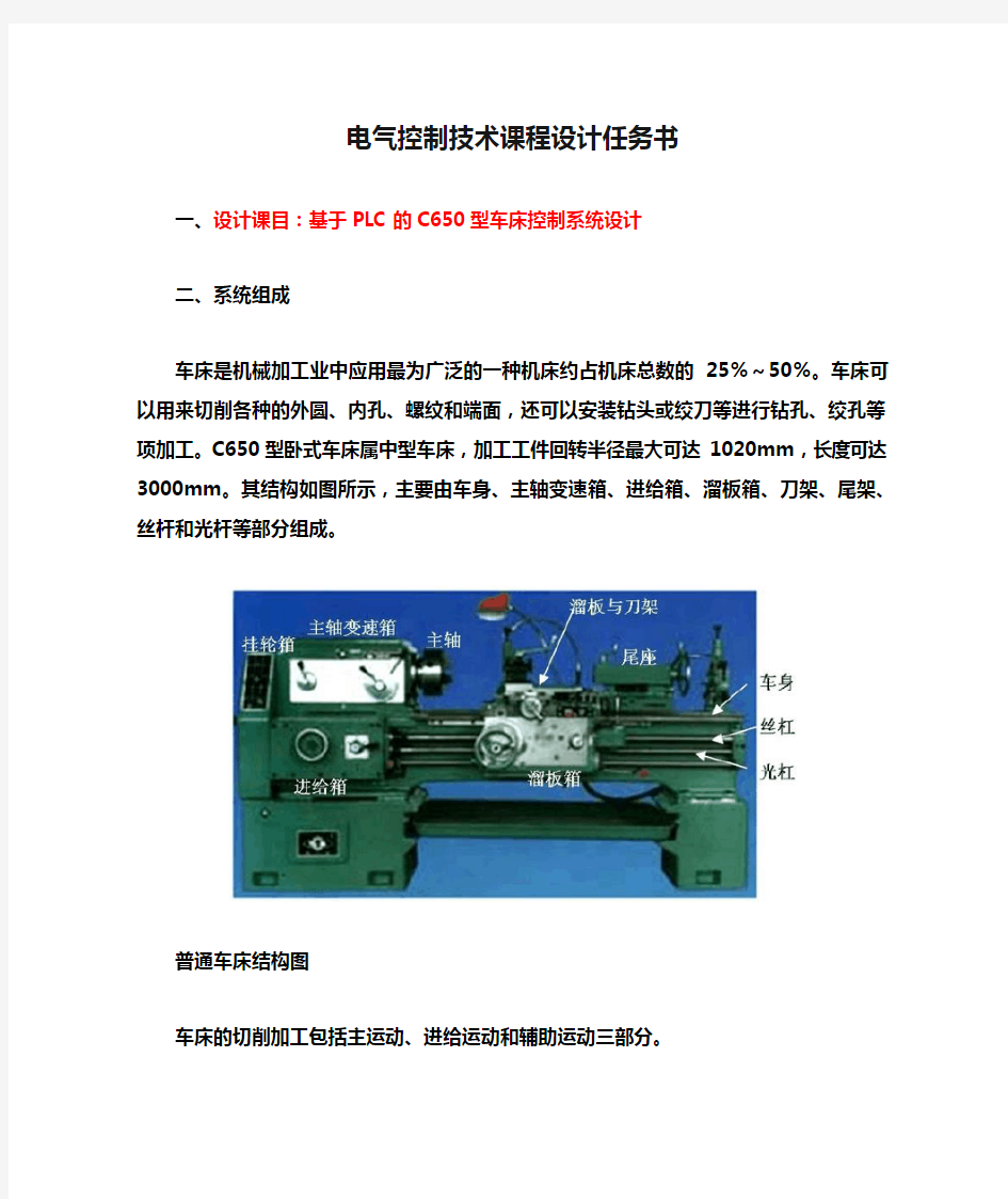 电气控制技术课程设计任务书