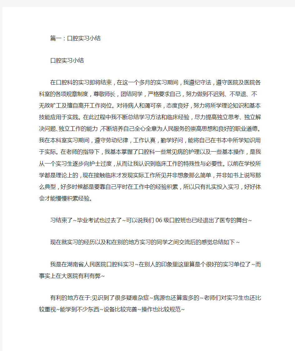 口腔实习个人总结