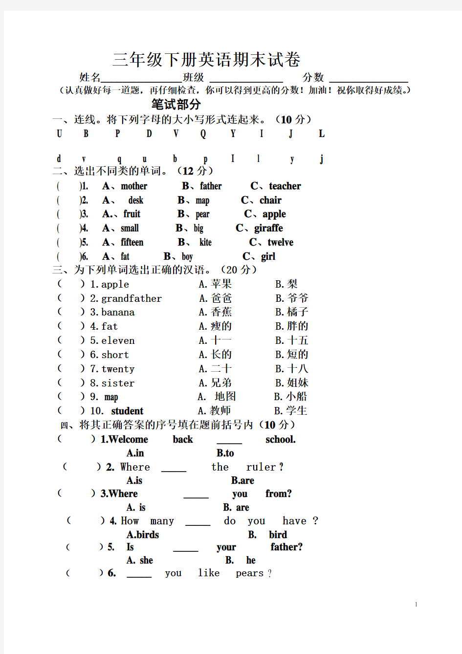 人教版最新小学三年级英语下册期末测试题