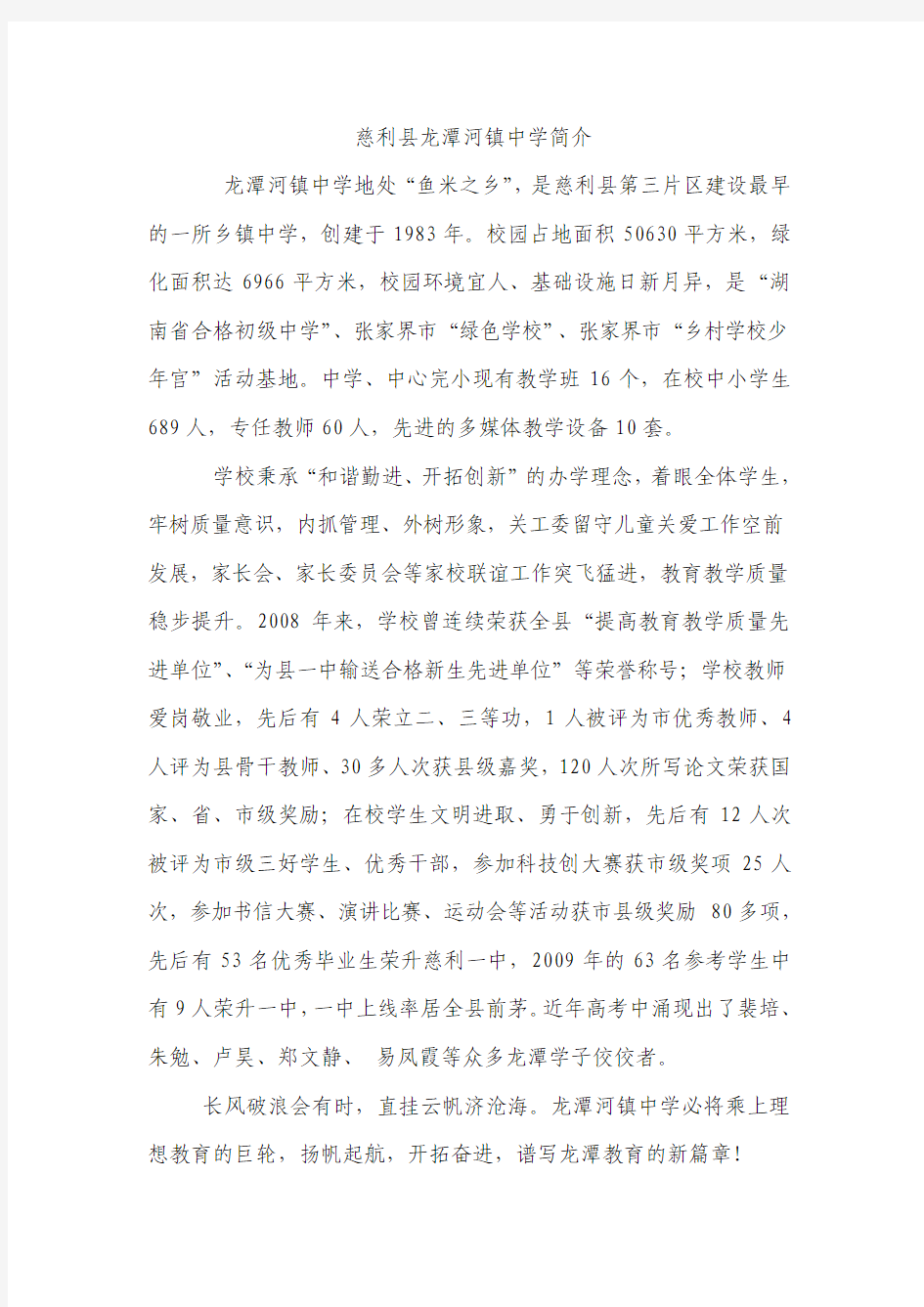 慈利县龙潭河镇中学简介 2