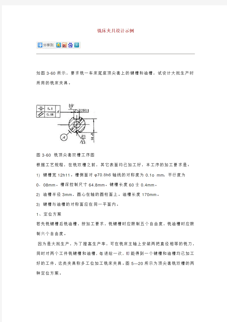 铣床夹具设计示例