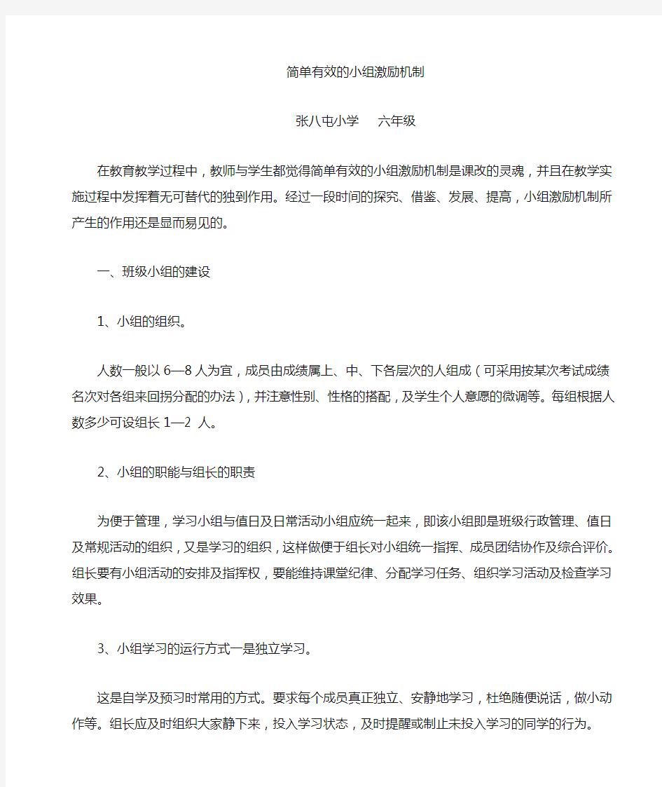 班级小组建设和激励机制