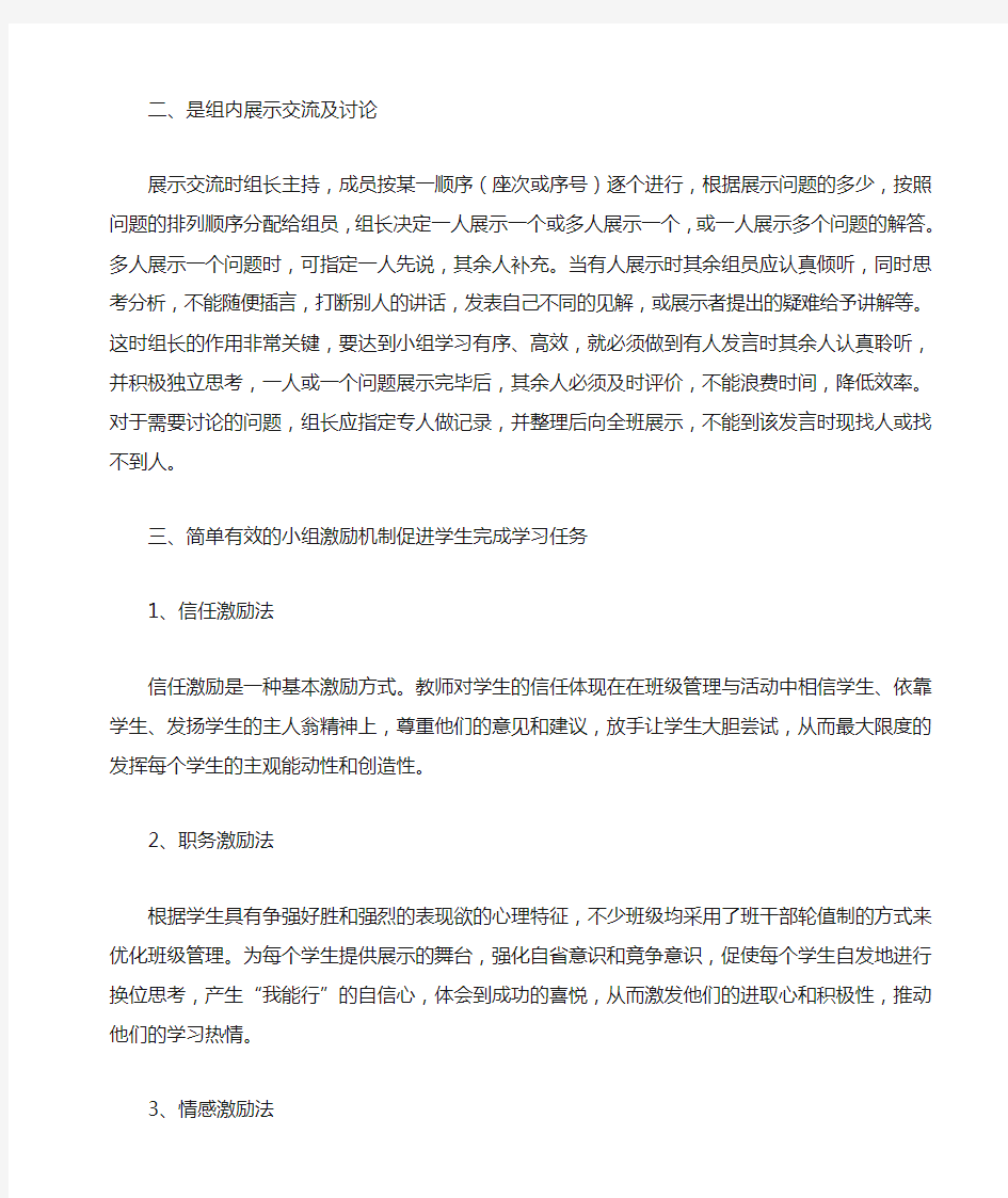 班级小组建设和激励机制