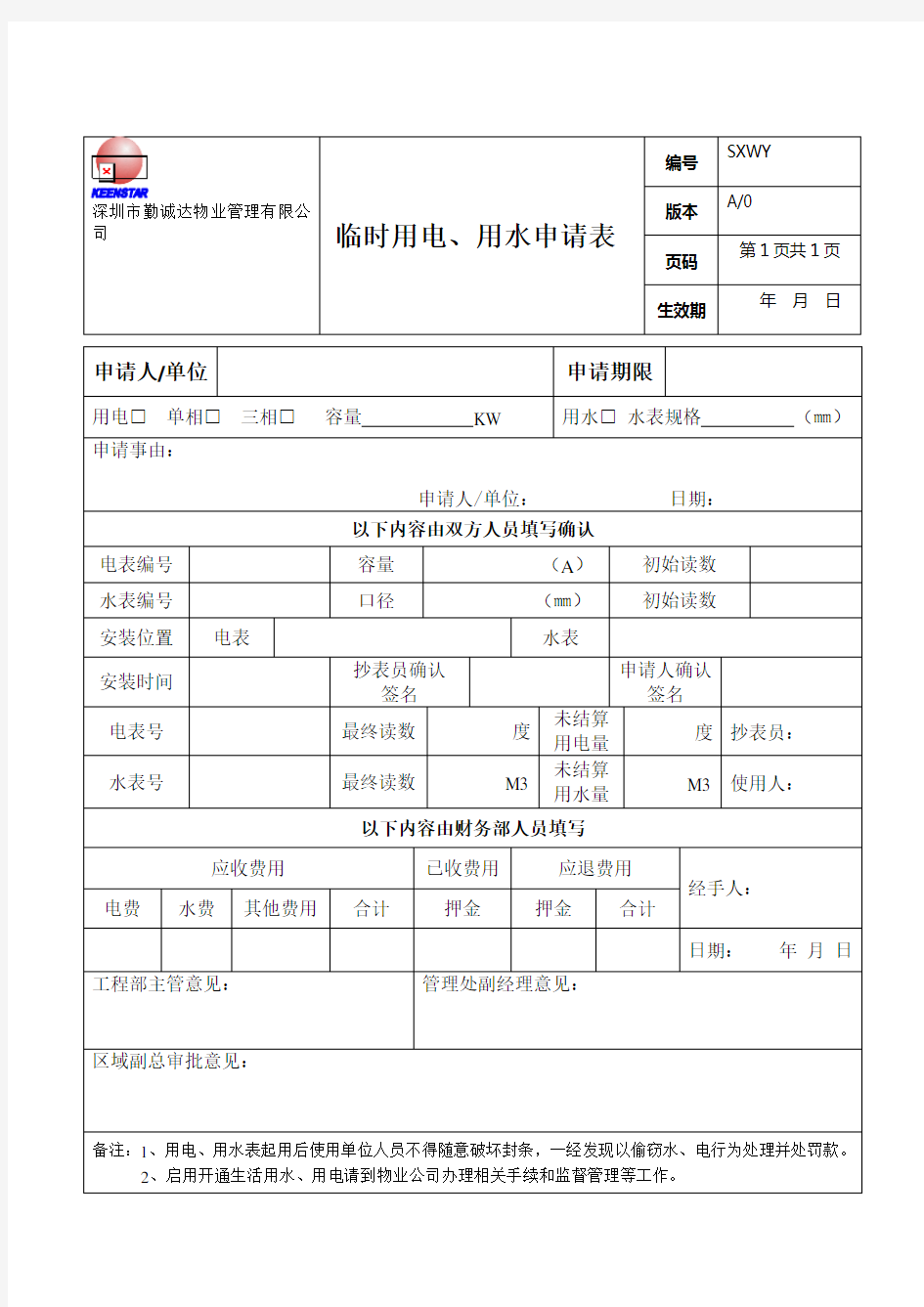 临时用水、用电登记表