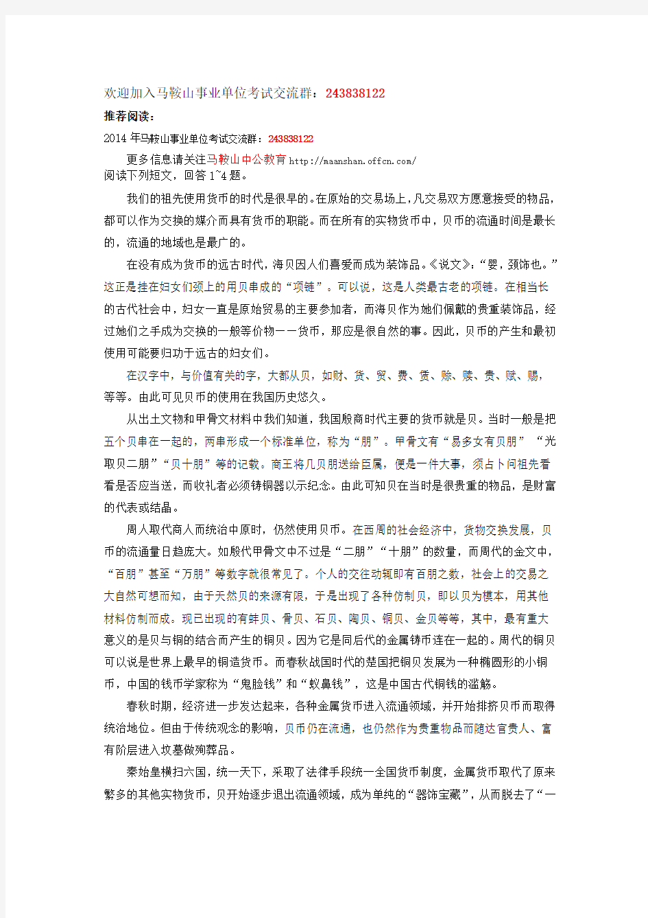 安徽事业单位招聘考试：行政职业能力测试每日一练试题(2014.11.7)
