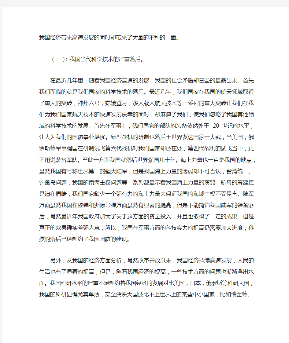 当代中国科学技术落后原因