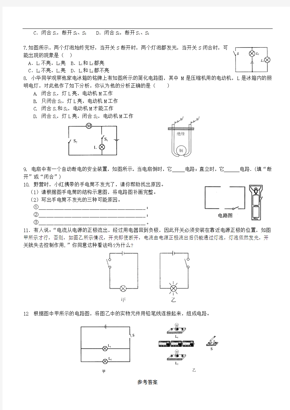 串联和并联电路基础练习题