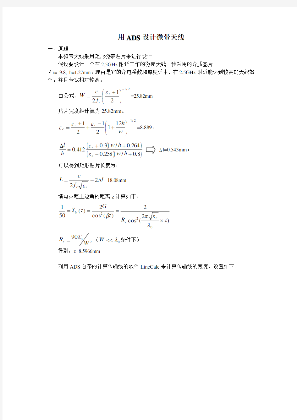 用ADS设计微带天线