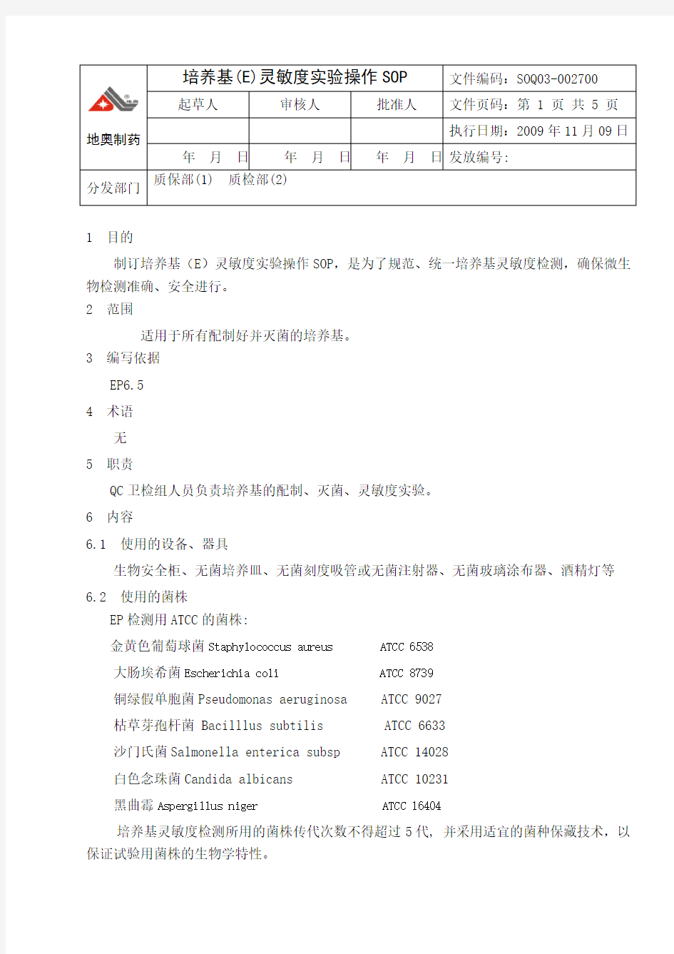 培养基(E)促生长实验操作SOP