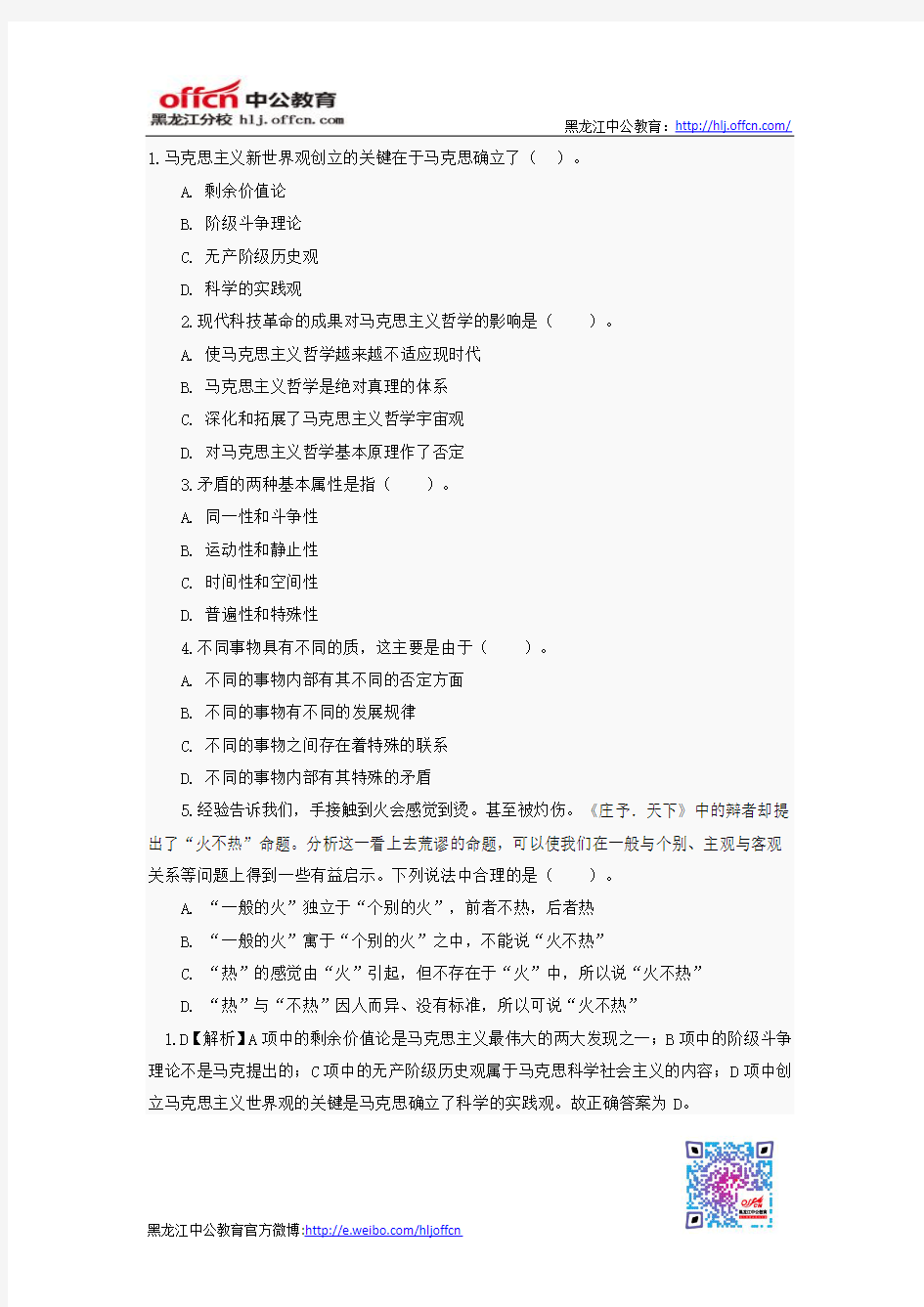 2014年黑龙江公务员考试行测常识判断模拟试题(25)