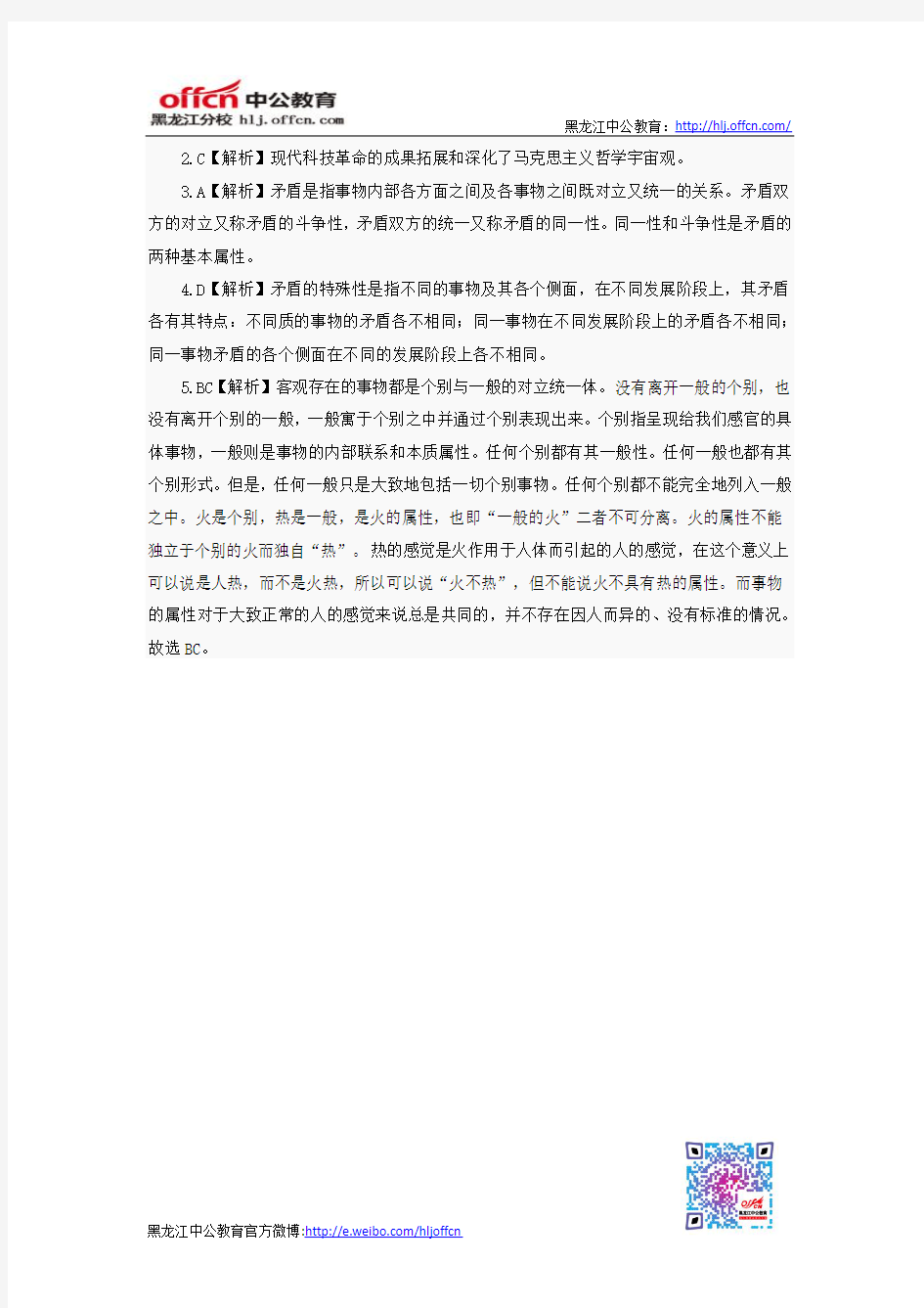 2014年黑龙江公务员考试行测常识判断模拟试题(25)