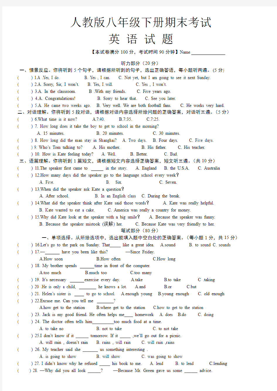 最新人教版八年级英语下册期末试题及答案