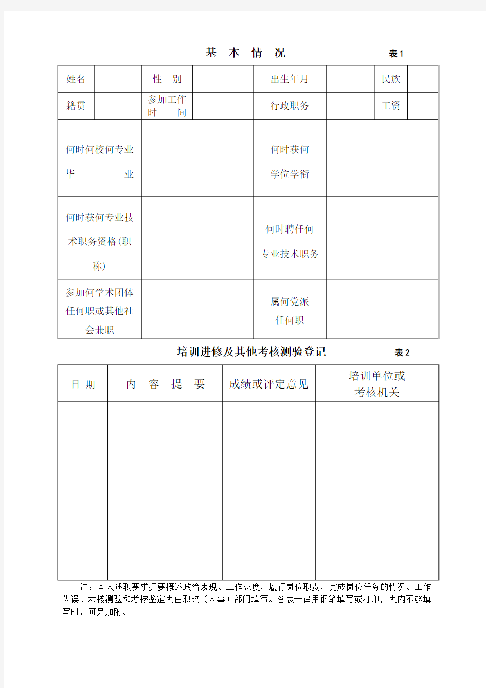 评中级工程师年度考核表