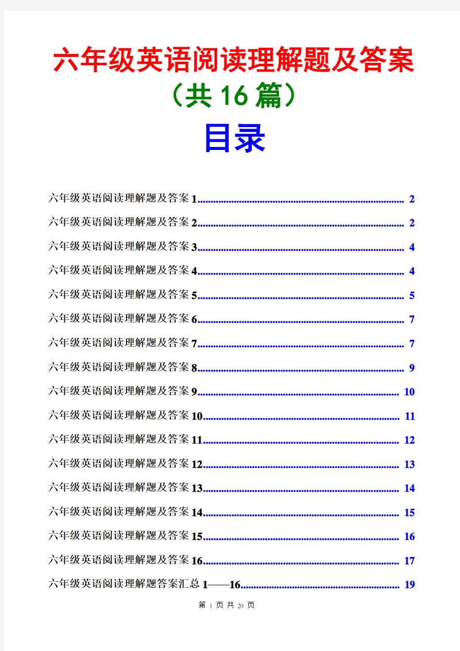 六年级英语阅读理解题及答案(16篇)