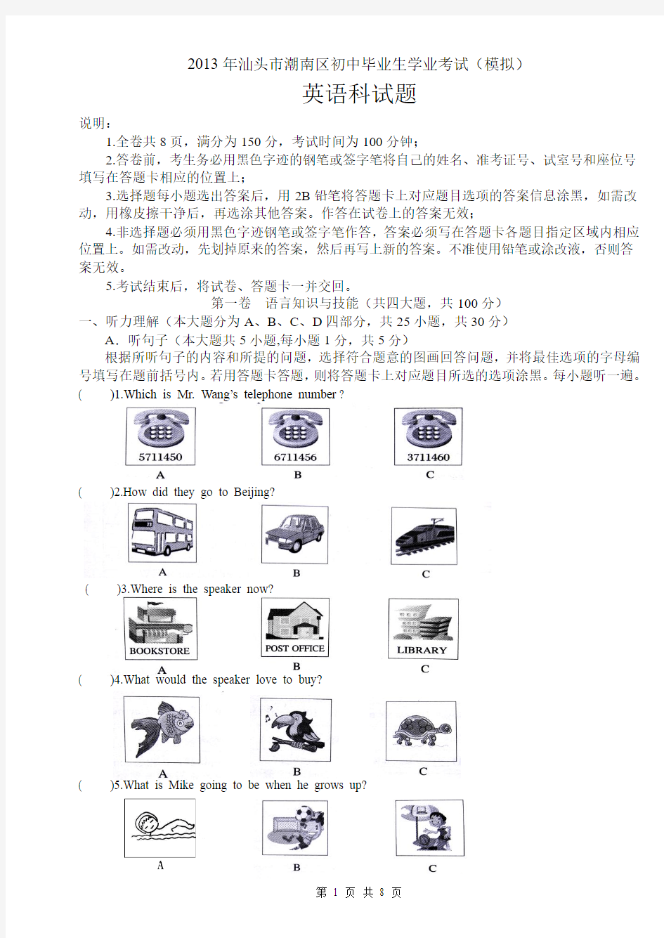 2013年汕头市潮南区初中毕业生学业考试(模拟)英语科试题