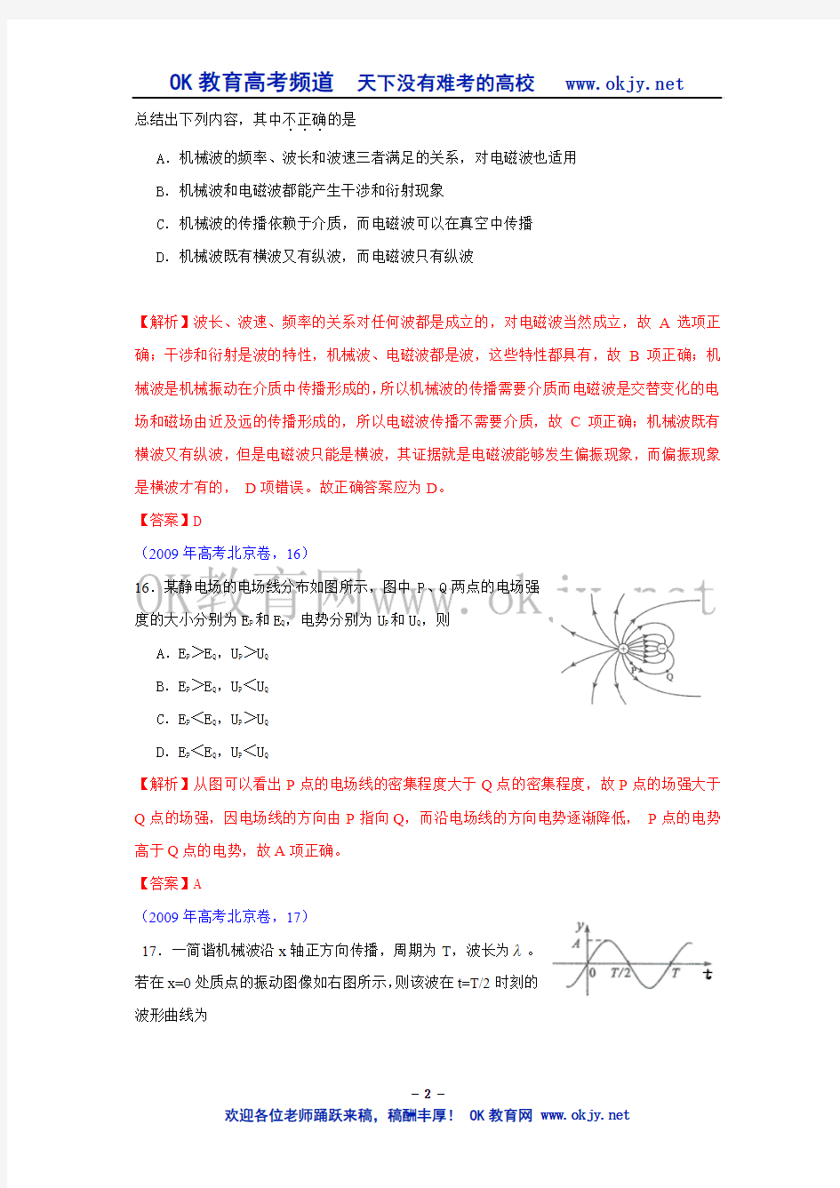 2009年高考试题——理综物理部分(北京卷)解析版