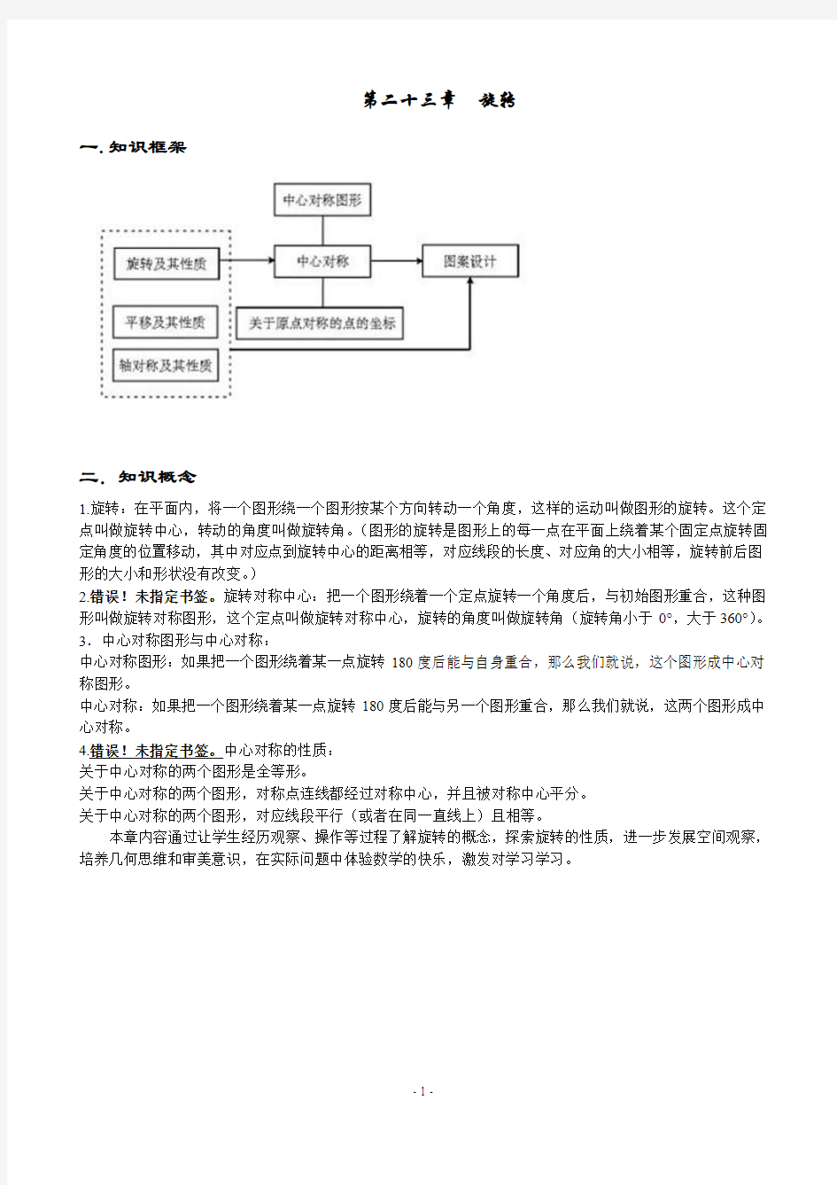 第二十三章旋转教案