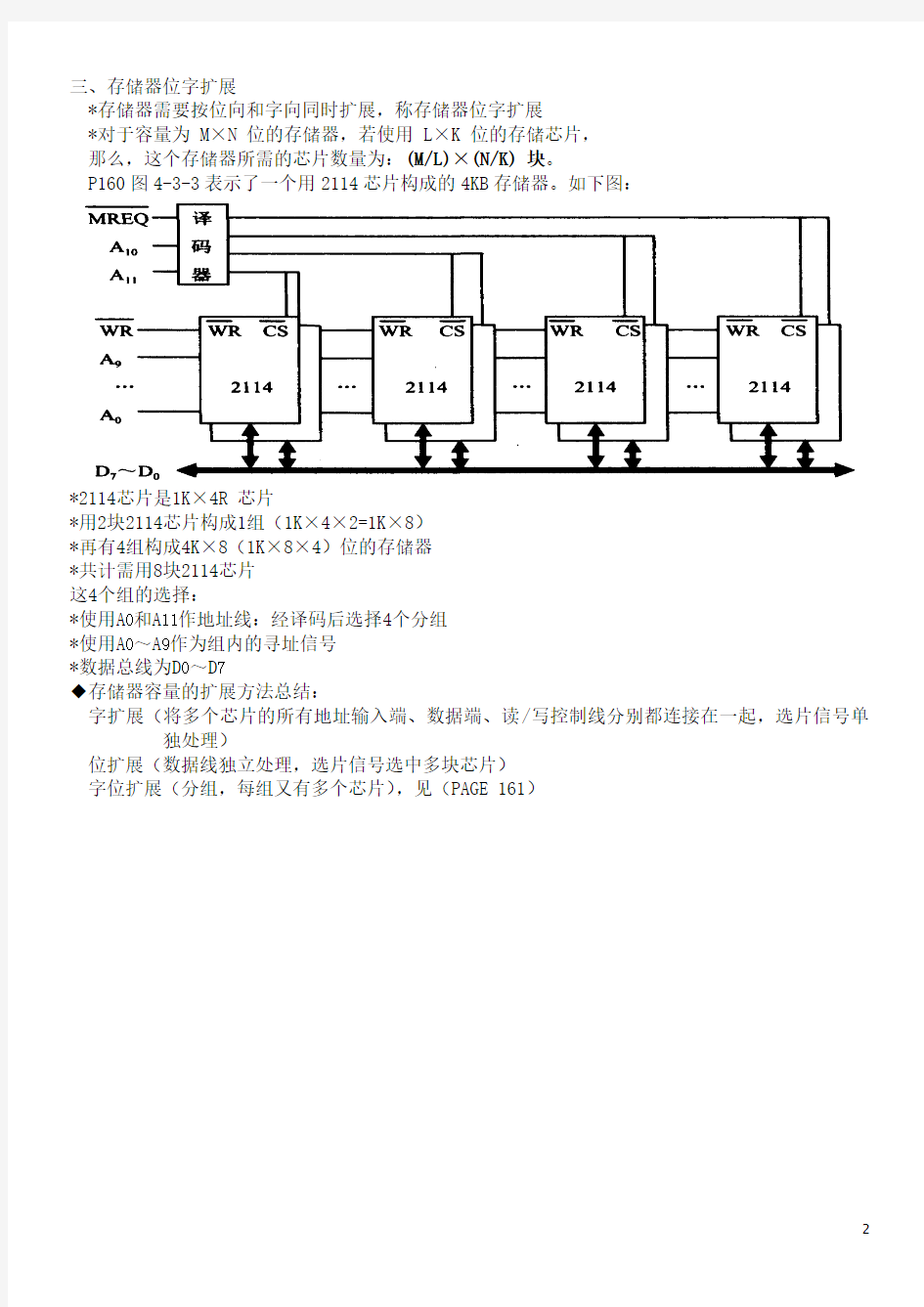 存储器结构