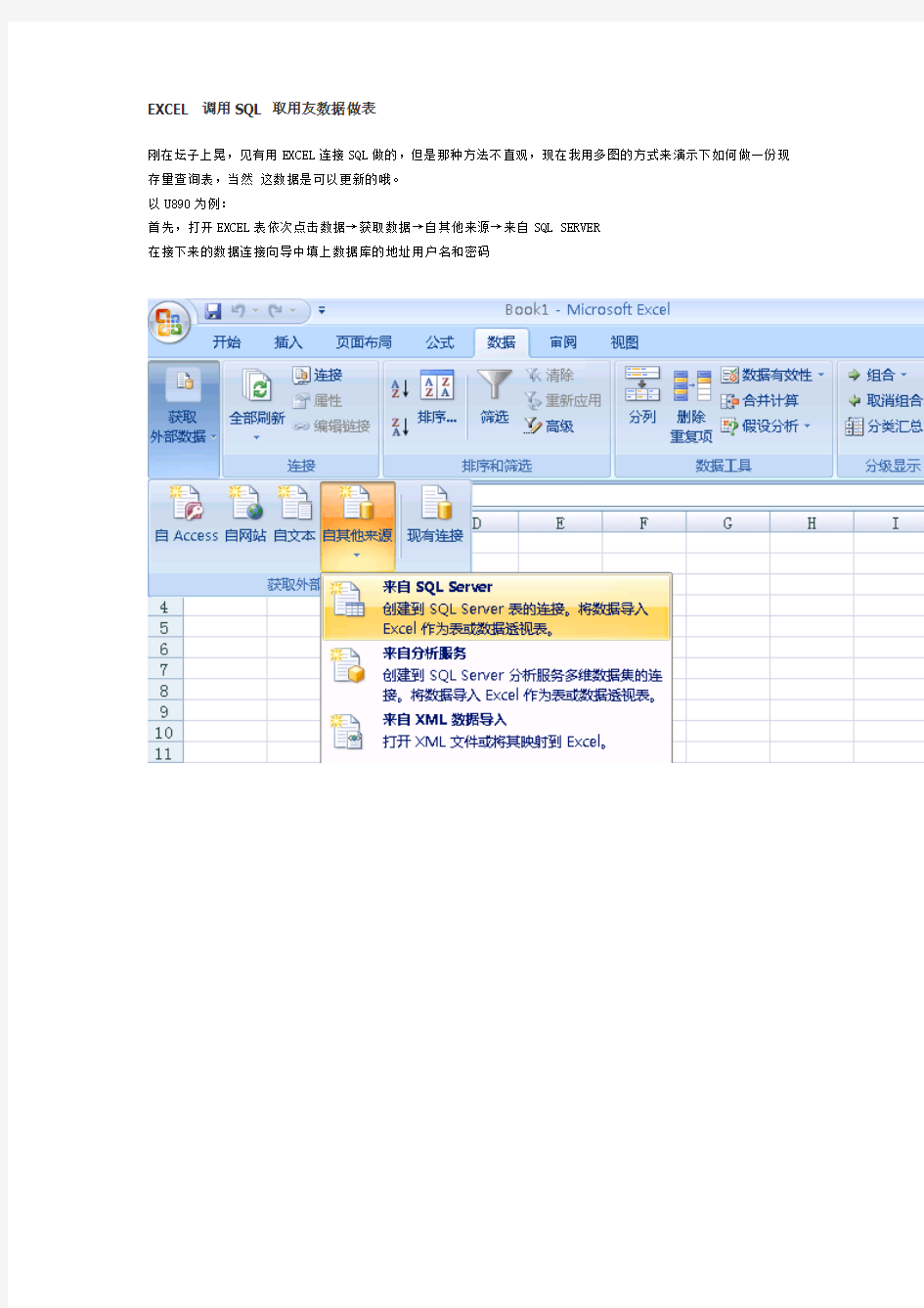 EXCEL 调用SQL 取用友数据做表