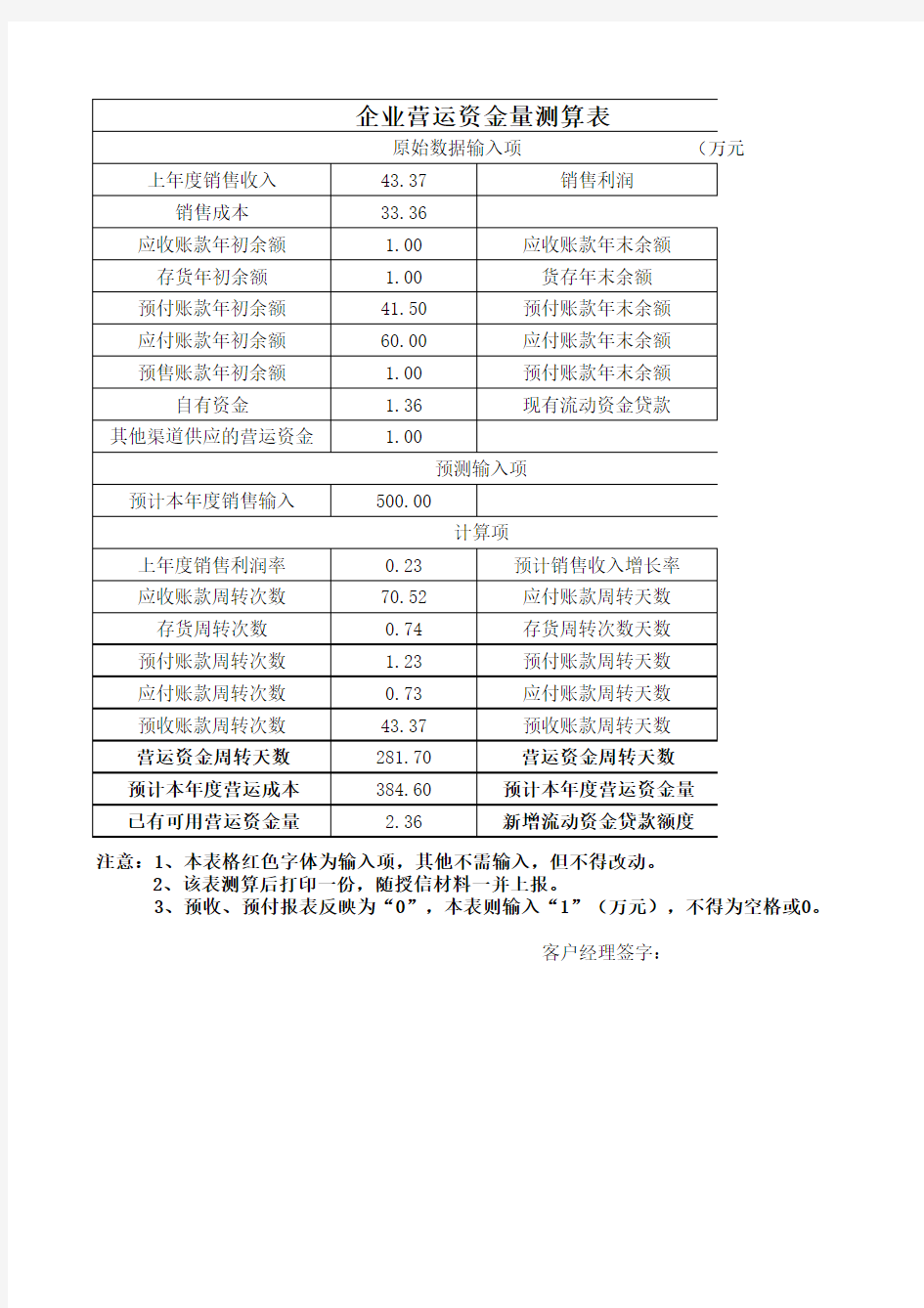 生产管理Excel 工作表