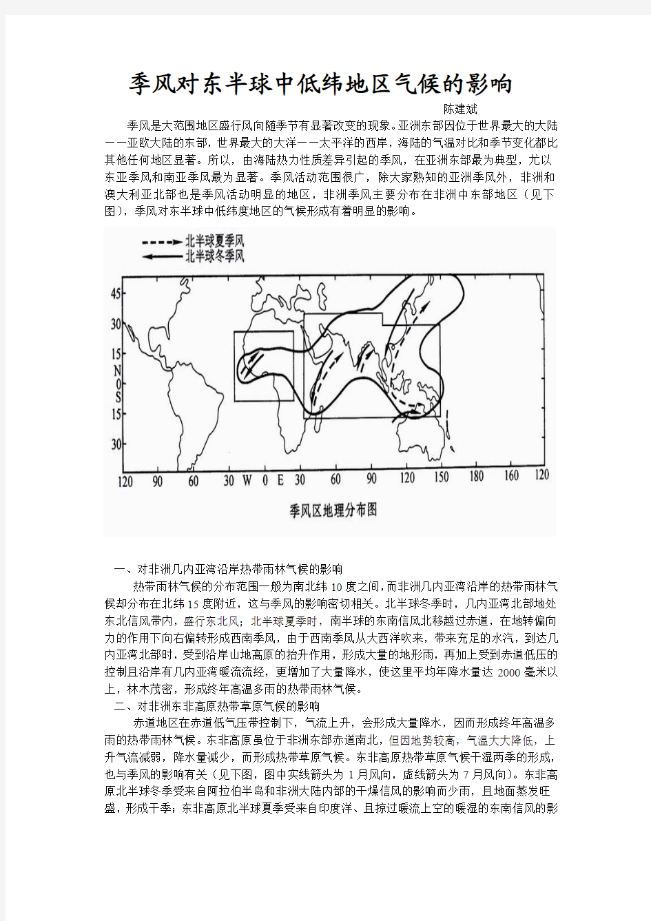 季风对东半球中低纬地区气候的影响