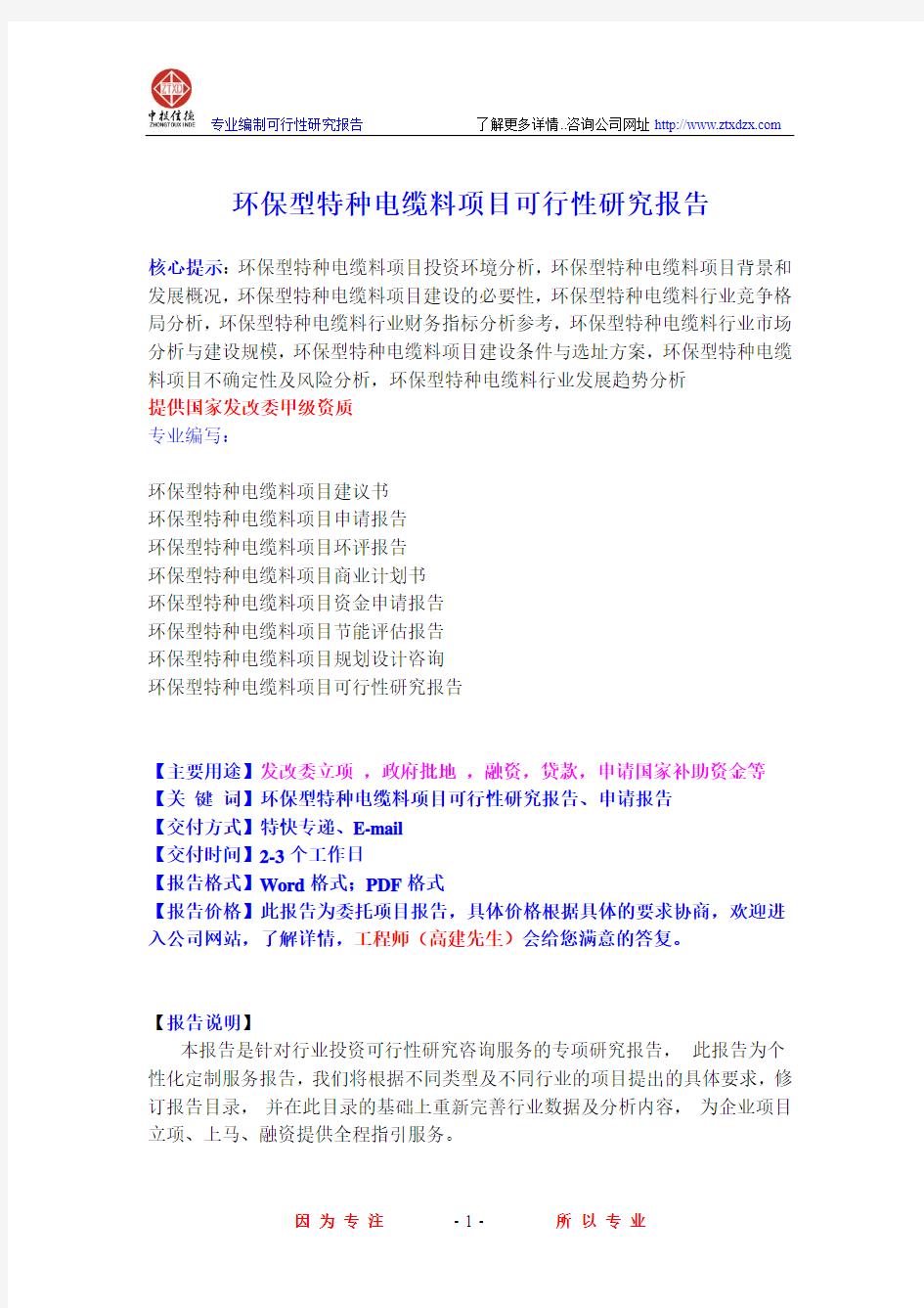 环保型特种电缆料项目可行性研究报告